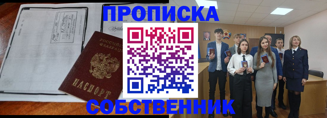 прописка законно в Кингисеппе