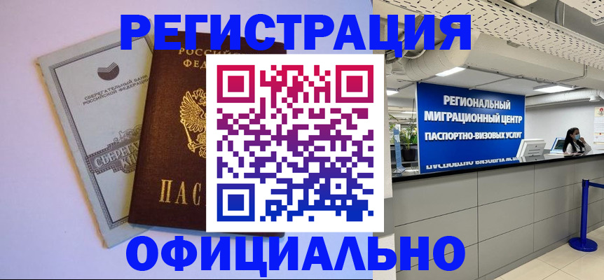 временная регистрация купить в Кингисеппе